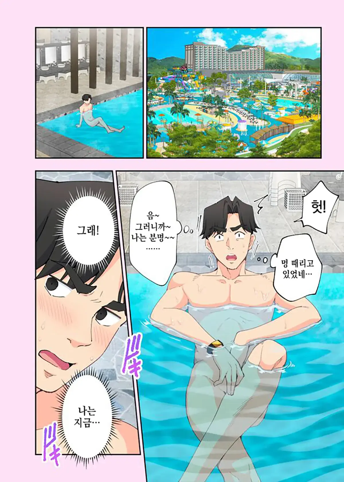 스파 카이리쿠아 1~3.5